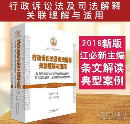 行政诉讼法最新版,行政诉讼法最新版的相关论述