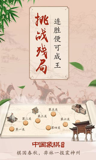 最新博雅中国象棋下载，心灵与自然的美景之旅开启！