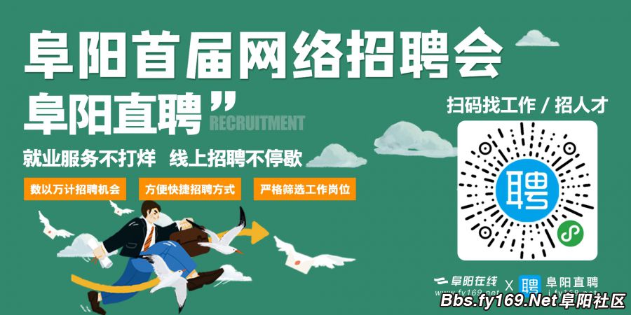 阜阳人才网最新招聘信息概览发布，寻找优秀人才加入！