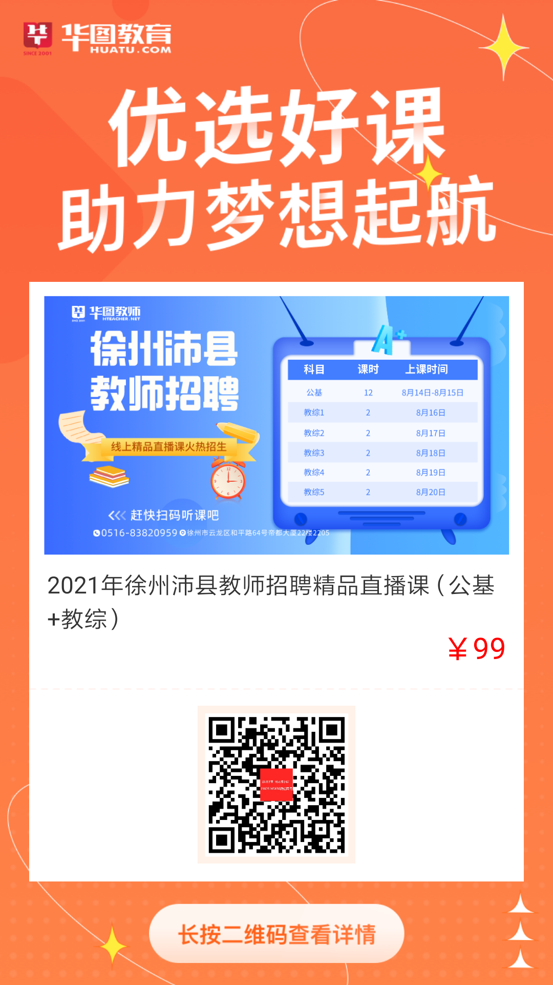 2017年沛县教师最新招聘启事发布