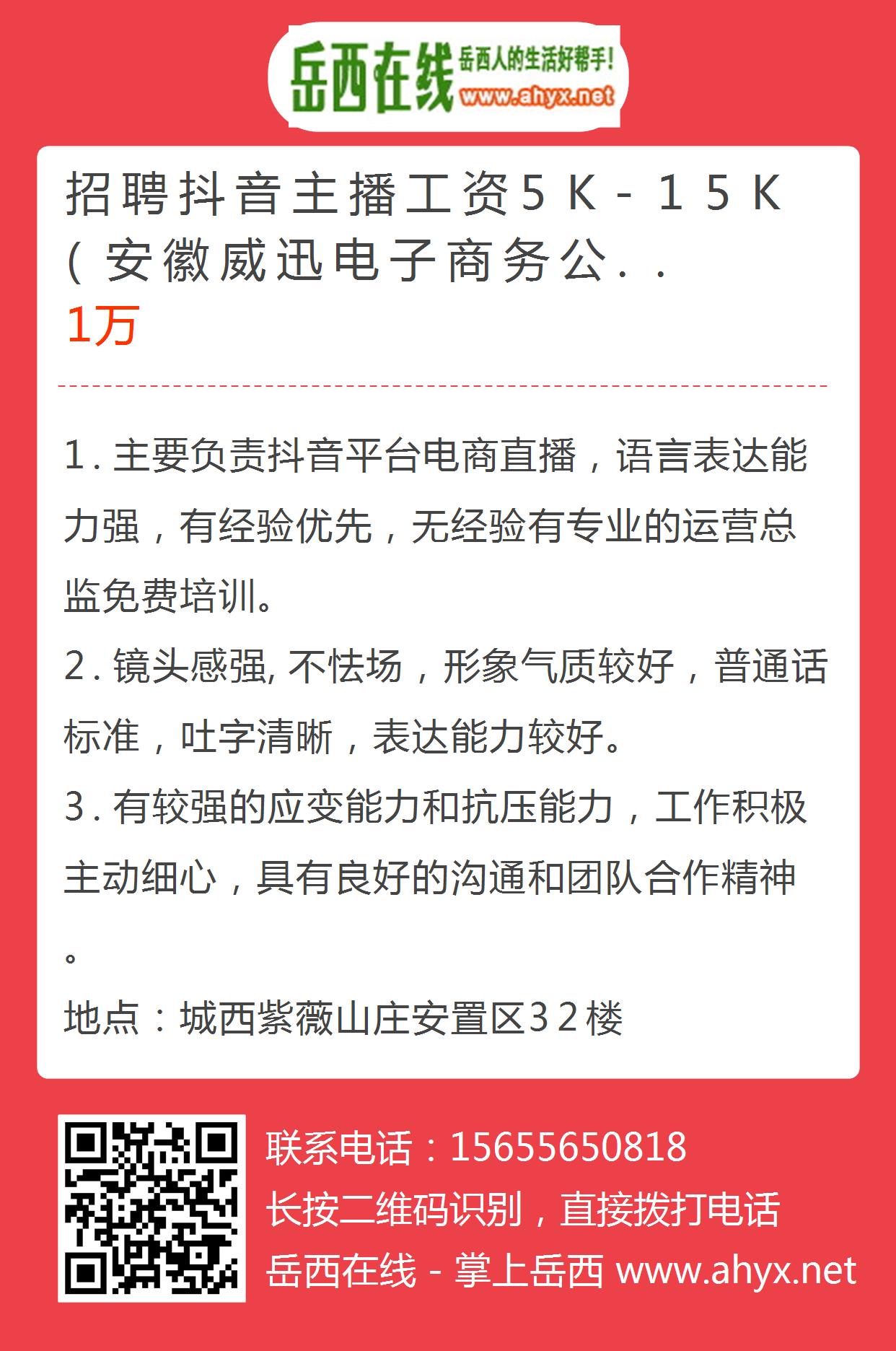 岳西网最新招聘信息，科技引领未来，开启全新招聘之旅