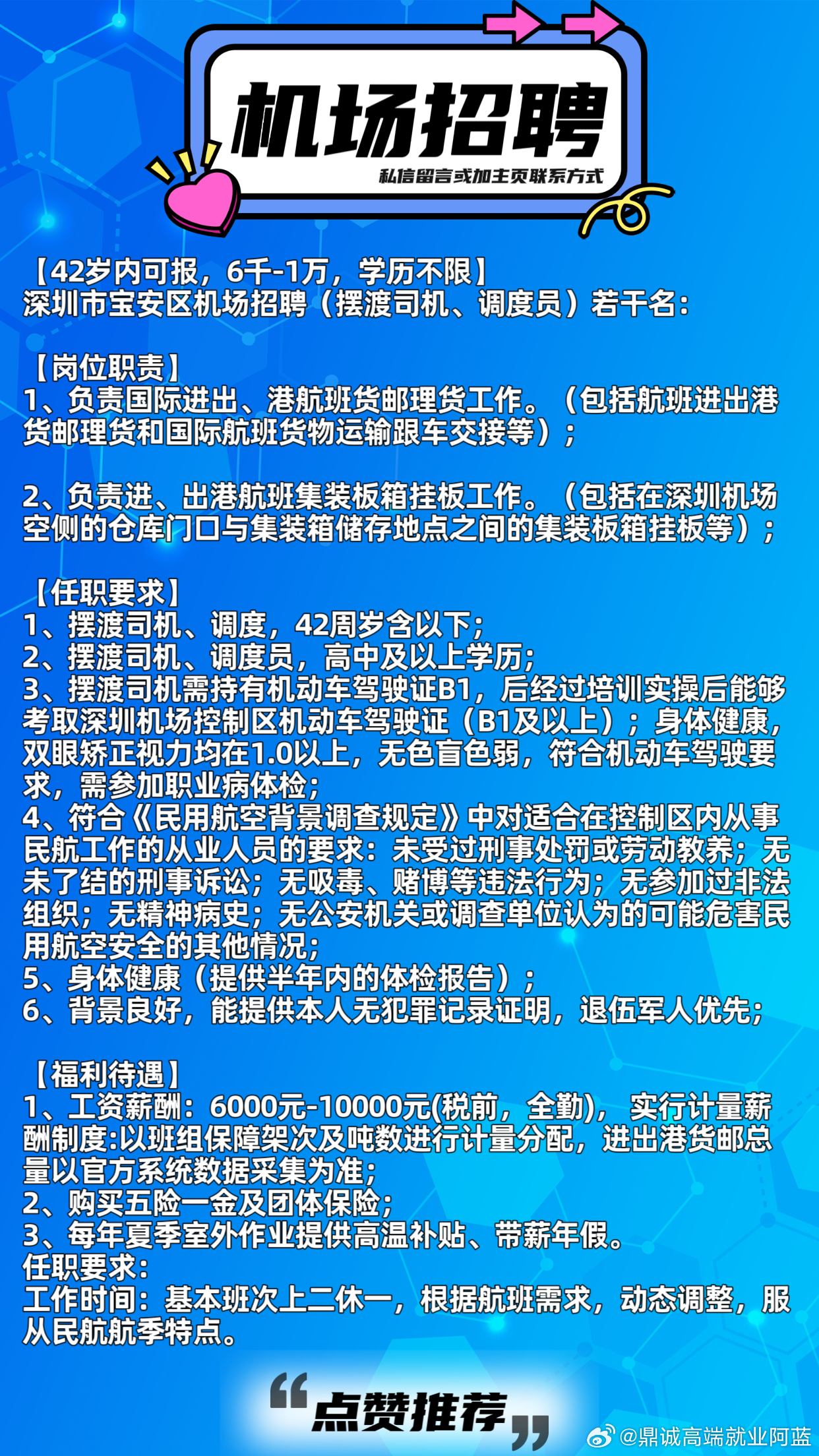 深圳最新V槽机长招聘启事