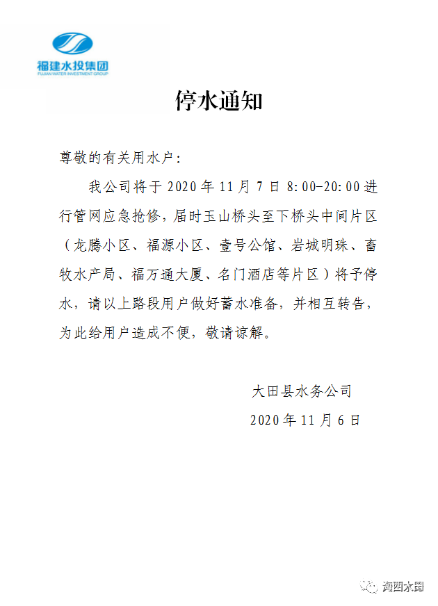 包头停水通知最新公告发布