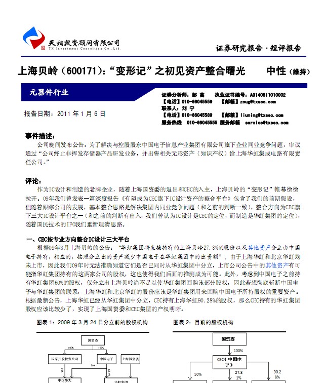 上海贝岭重组最新动态揭秘