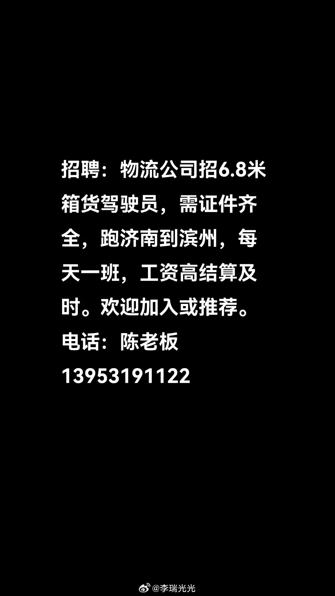 随州司机招聘启事，寻找最佳驾驶人才