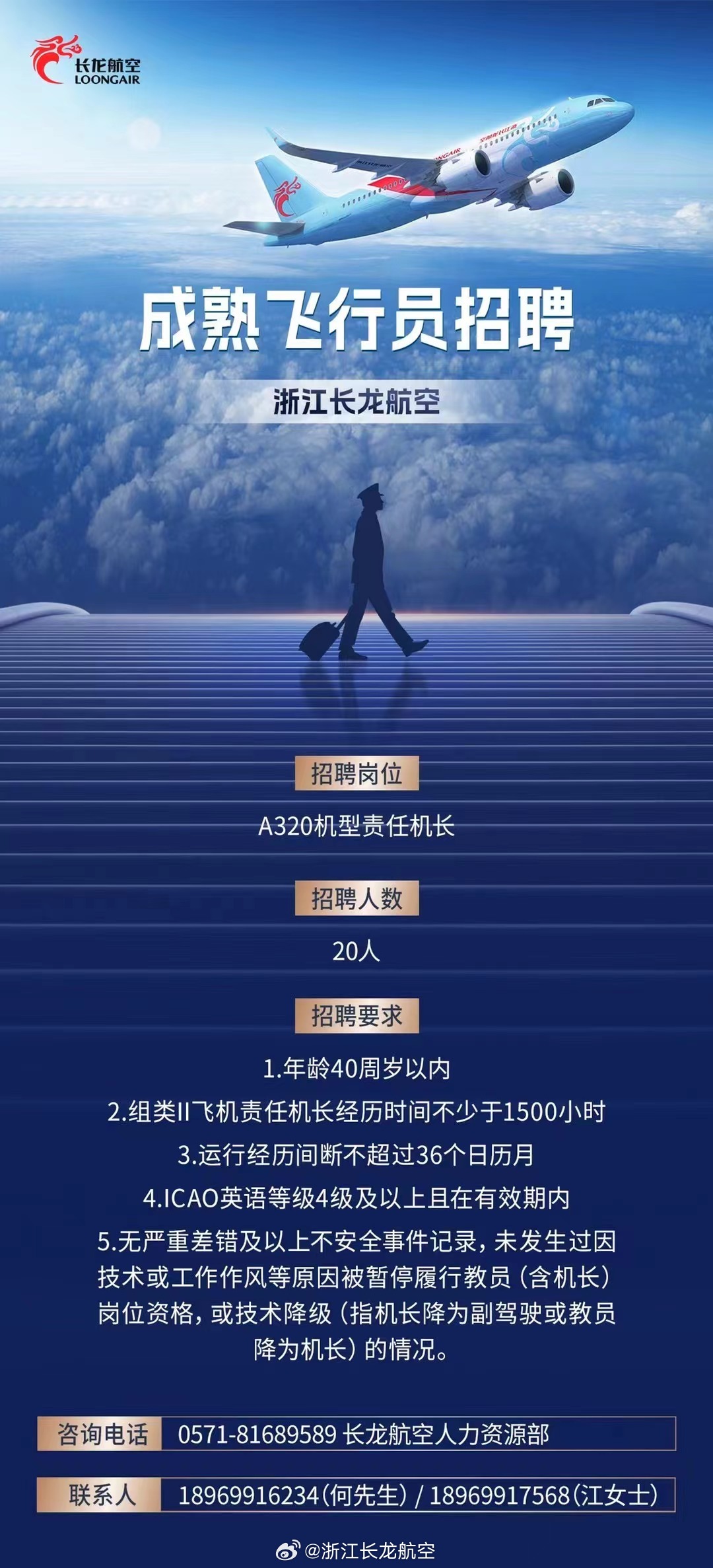 最新复合机长招聘启事