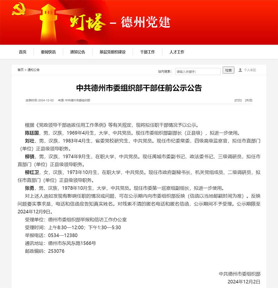 德州组织部最新公示通知