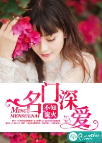名门深爱最新章节列表汇总