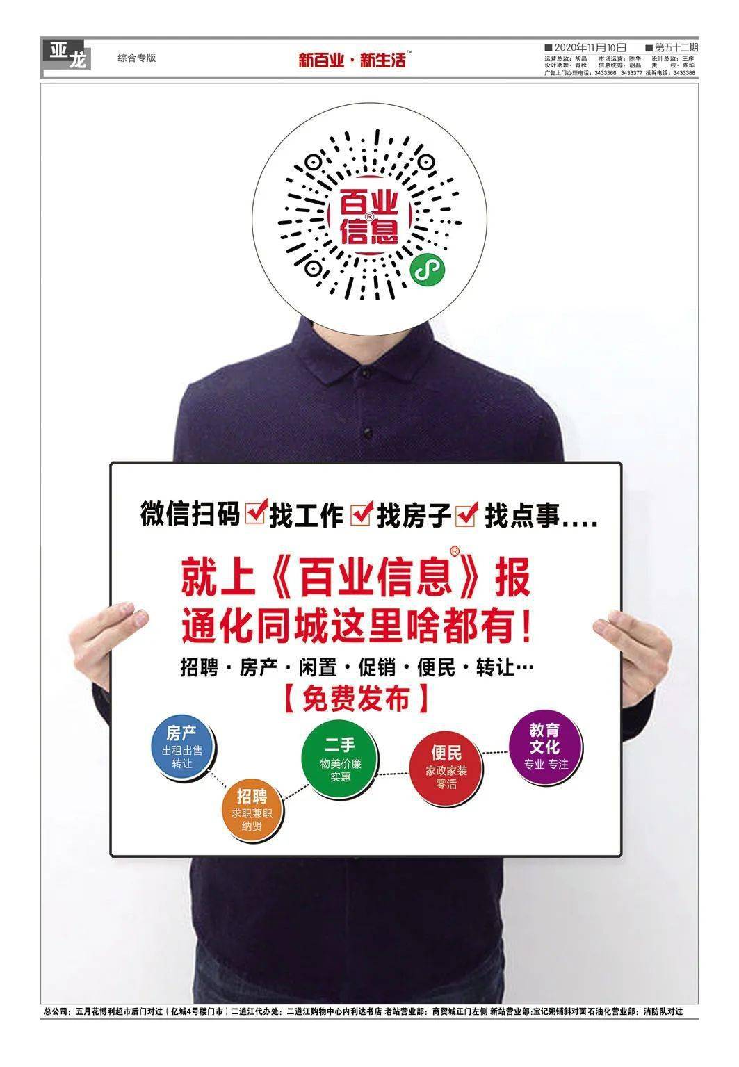 通化百业信息最新招聘资讯✨