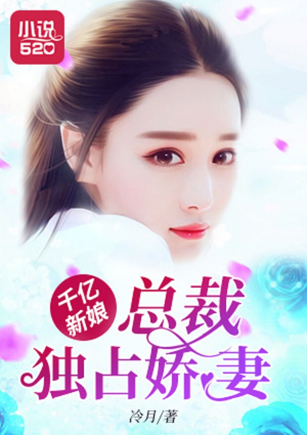娇妻倾城最新章节目录，倾城之姿展现眼前