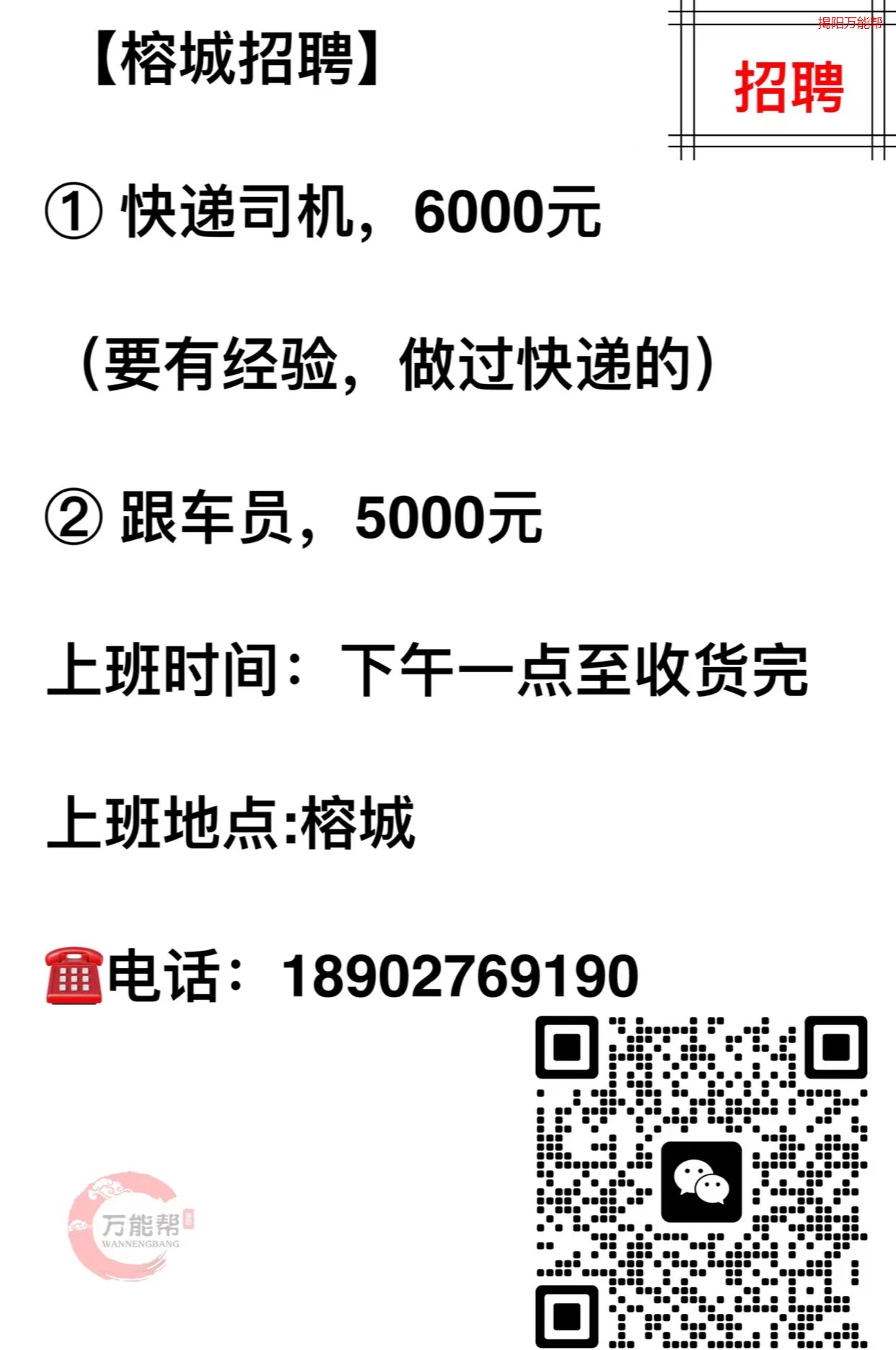 博山司机最新招聘探索，机遇与挑战并存于58同城招聘平台