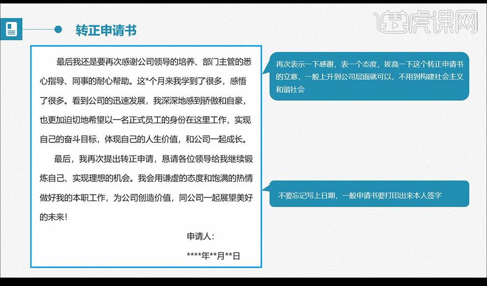 转正申请书最新写法指南，一步步教你如何撰写转正申请书