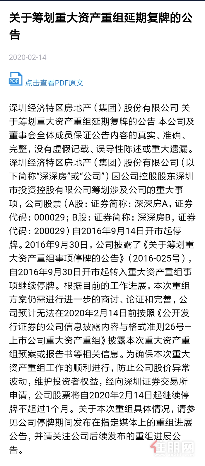 深深房重组最新动态揭秘，进展迅速，重磅消息发布！